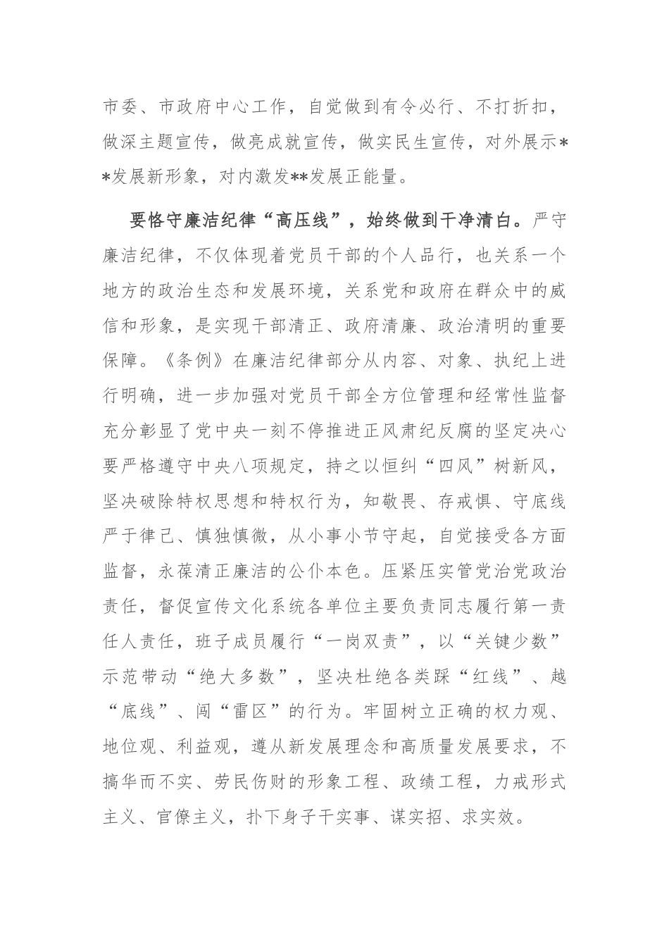 在宣传部理论学习中心组集体学习会上的交流发言：严守六大纪律 筑牢思想根基.docx_第3页