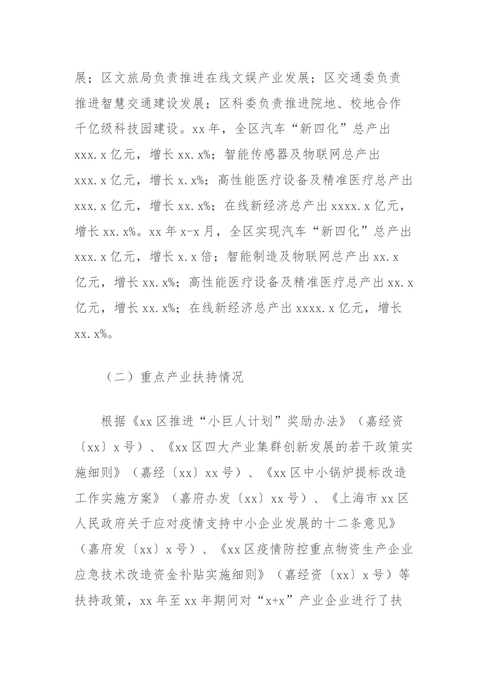 重点产业（园区）发展建设情况报告.docx_第2页