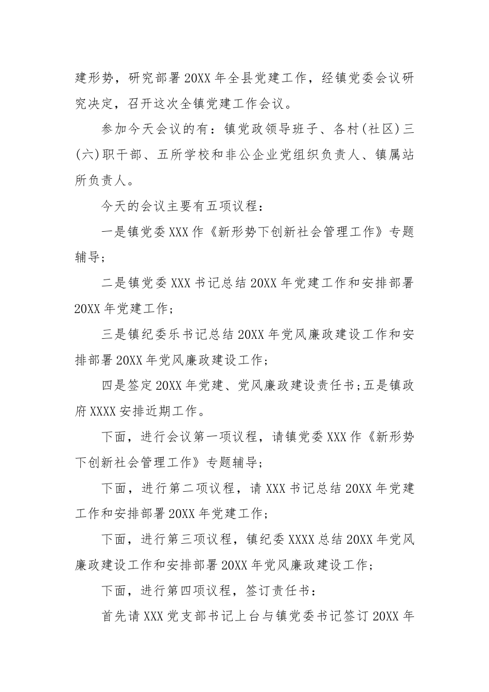 (4篇)党建会议主持词材料合集.docx_第3页