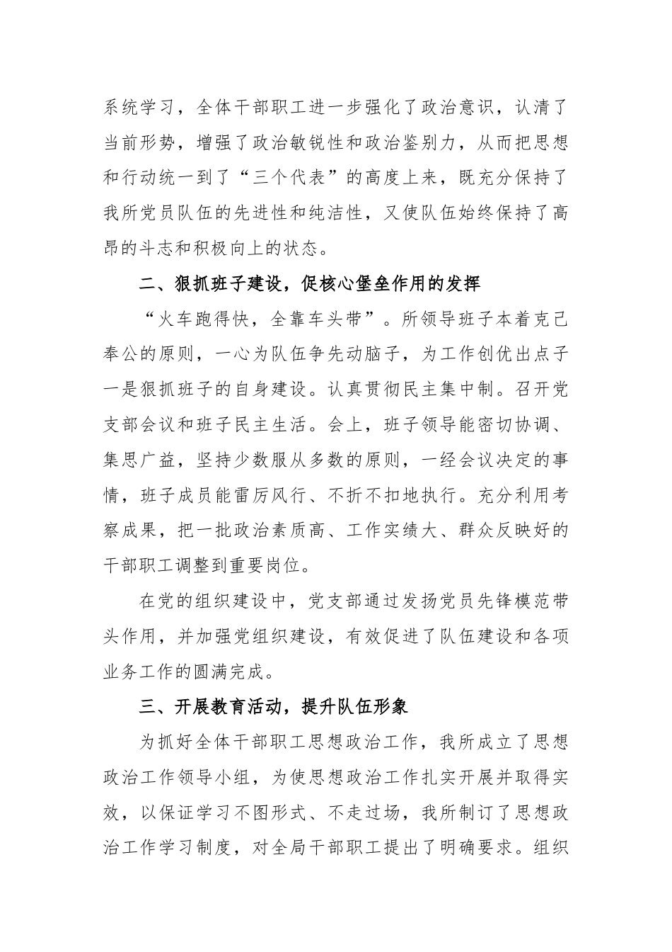 (5篇)有关思想政治工作自评报告范文材料.docx_第2页