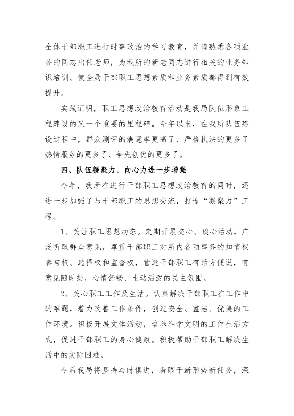 (5篇)有关思想政治工作自评报告范文材料.docx_第3页