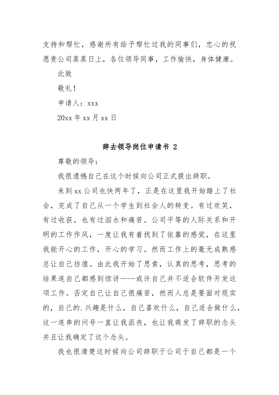 (20篇)辞去领导岗位申请书范文.docx_第2页