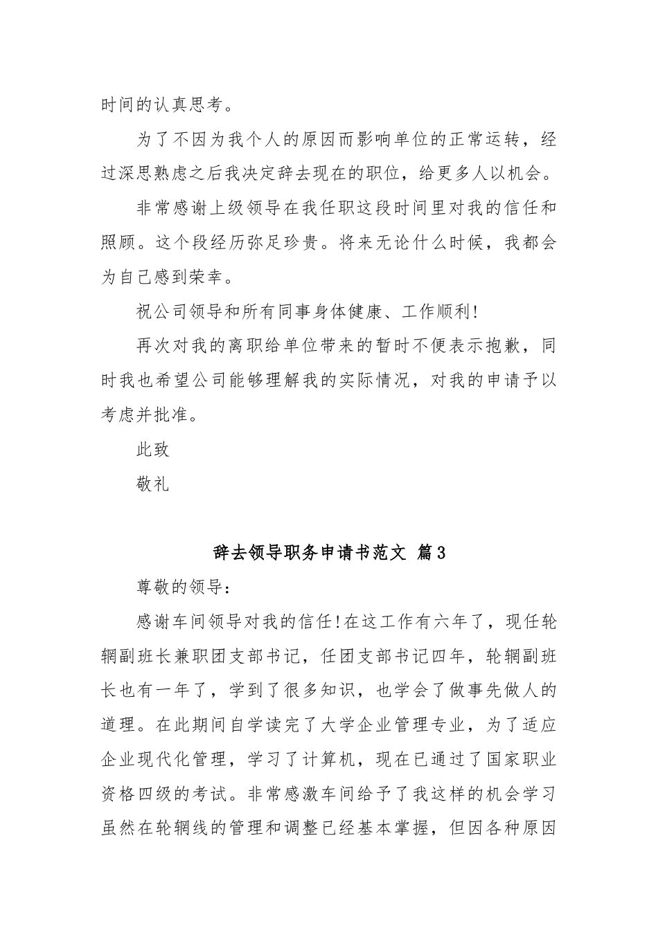 (21篇)关于辞去领导职务申请书范文.docx_第3页