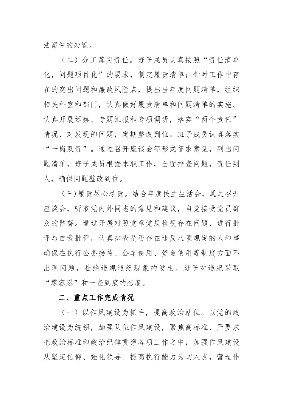 “四责协同、五环闭合”机制建设情况检查和调研自查报告.docx_第2页