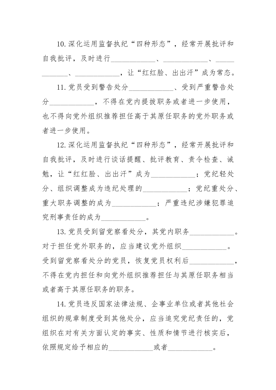 2024年《中国共产党纪律处分条例》模拟测试题（二）（含答案）.docx_第3页