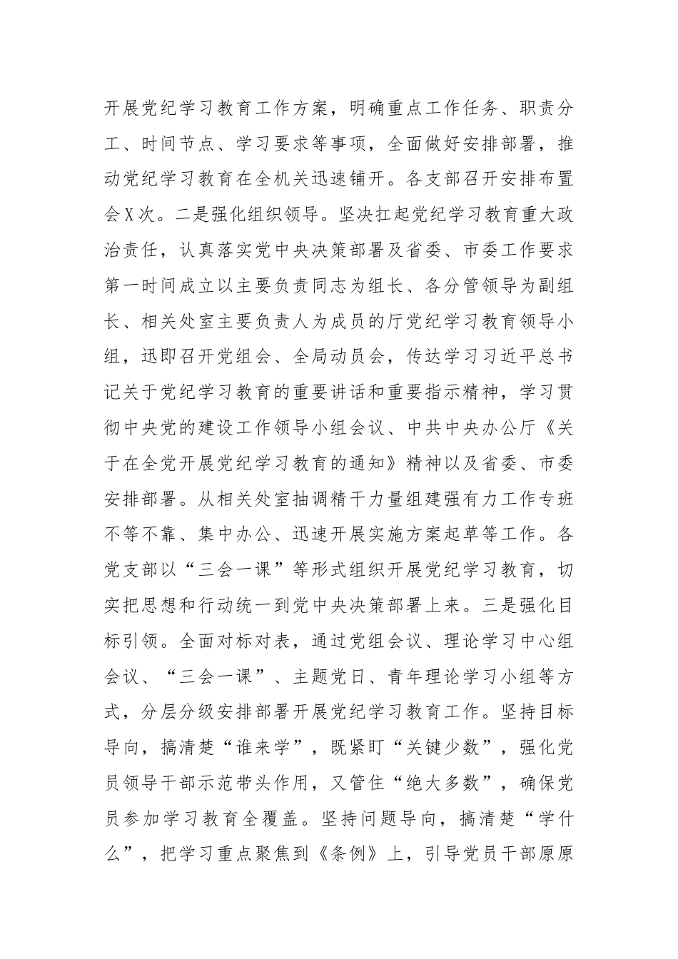 2024年党纪学习教育工作总结.docx_第2页