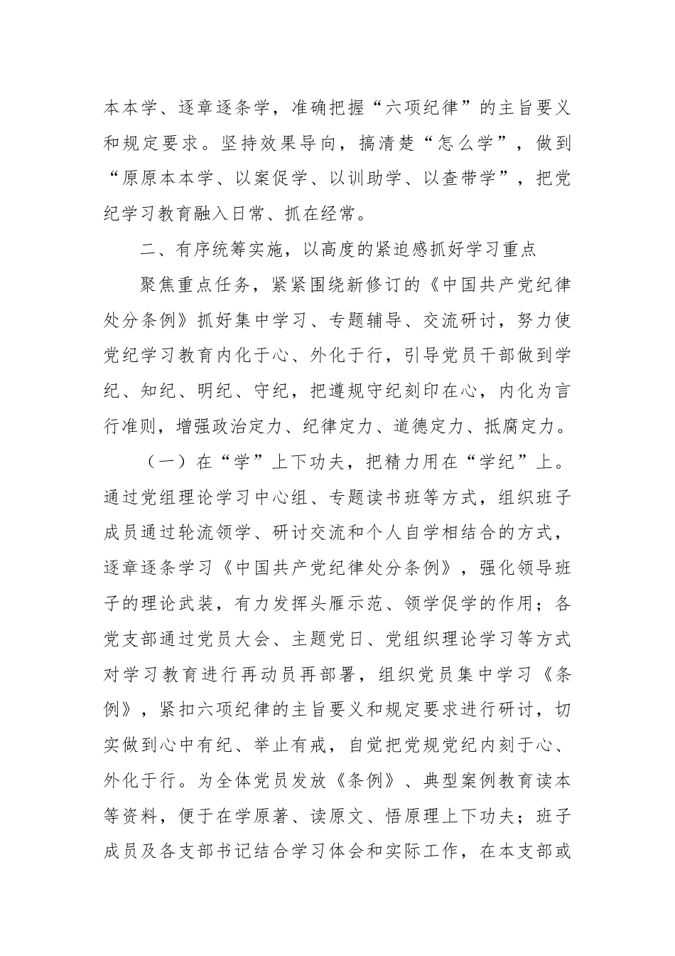 2024年党纪学习教育工作总结.docx_第3页