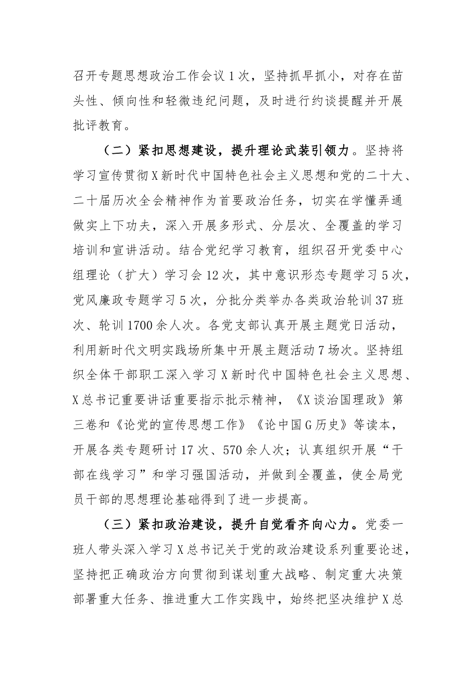 2024年上半年党建工作总结报告.docx_第2页