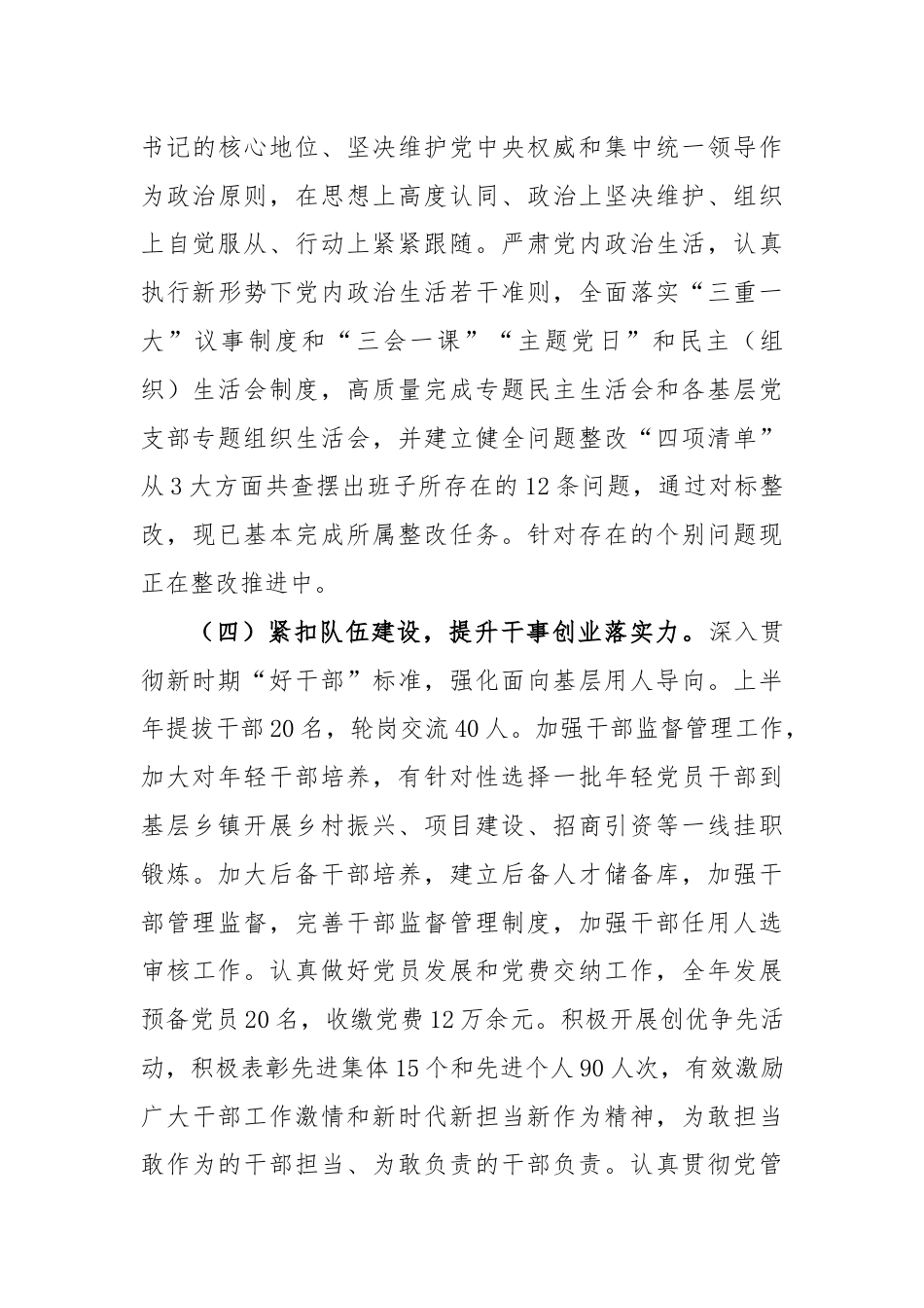 2024年上半年党建工作总结报告.docx_第3页