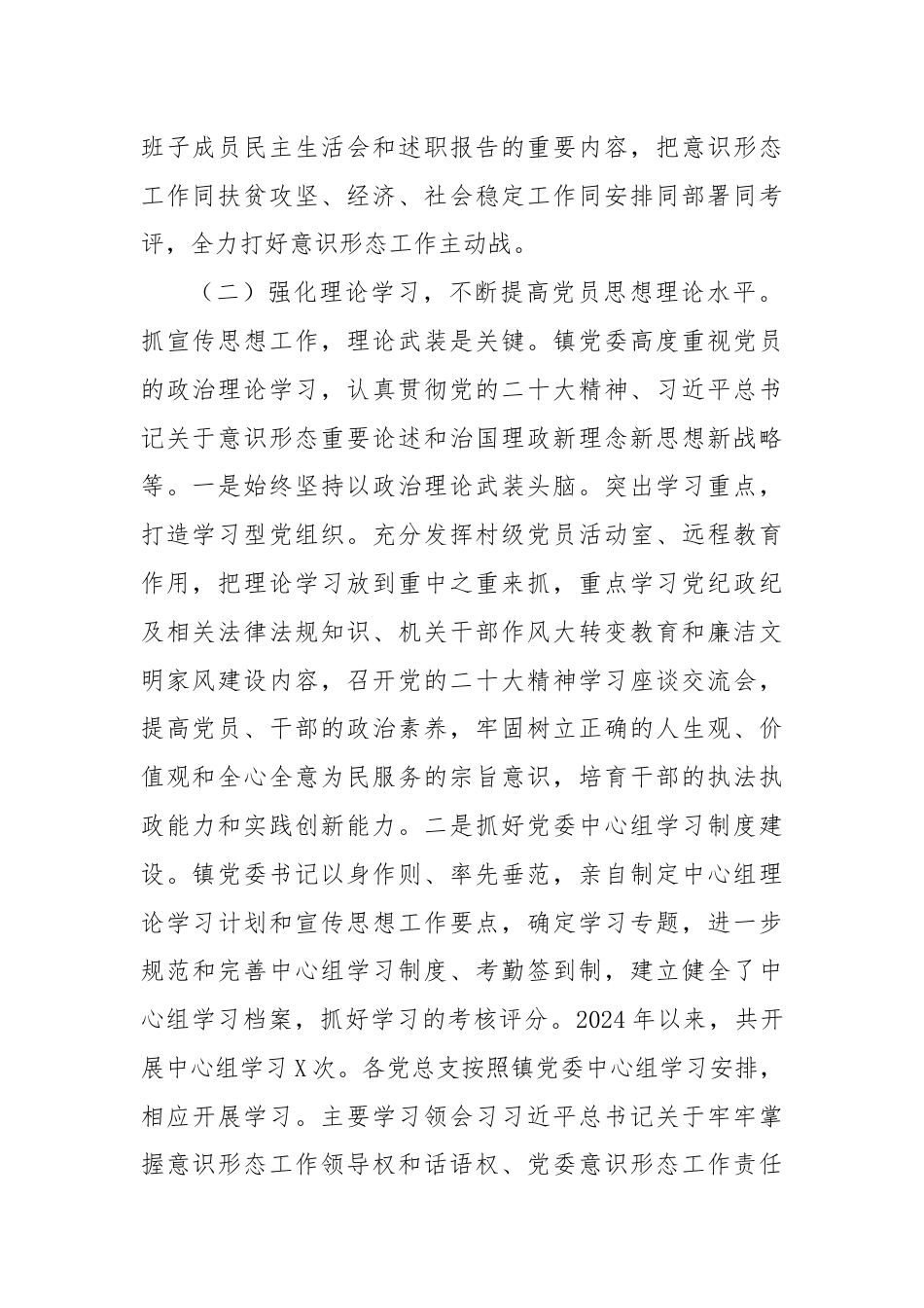 2024年上半年意识形态工作总结及下半年工作打算.docx_第2页