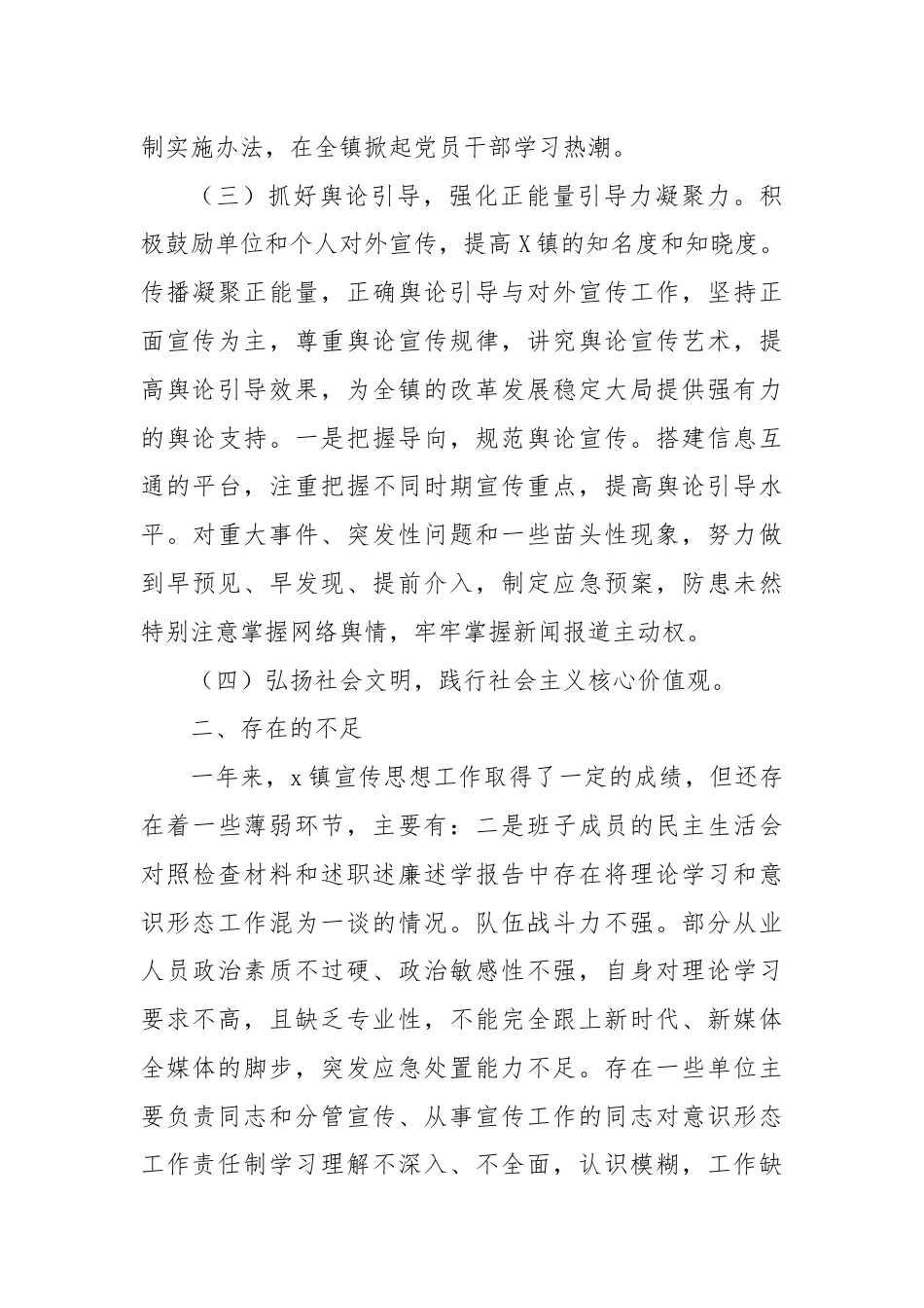 2024年上半年意识形态工作总结及下半年工作打算.docx_第3页