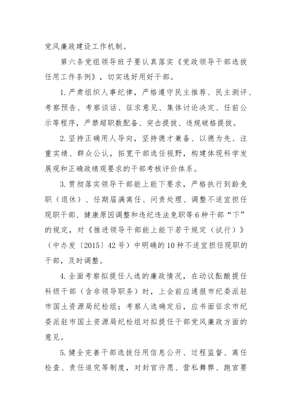 XX单位党风廉政建设责任制实施细则.docx_第3页