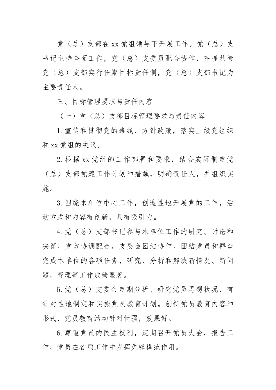 XX单位党建工作目标考核制度.docx_第2页