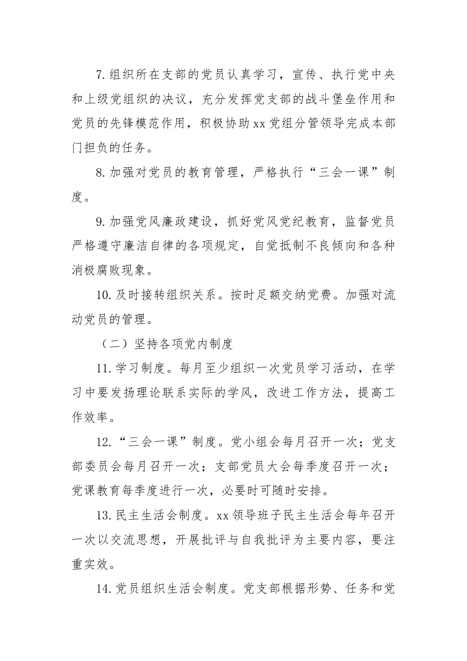 XX单位党建工作目标考核制度.docx_第3页