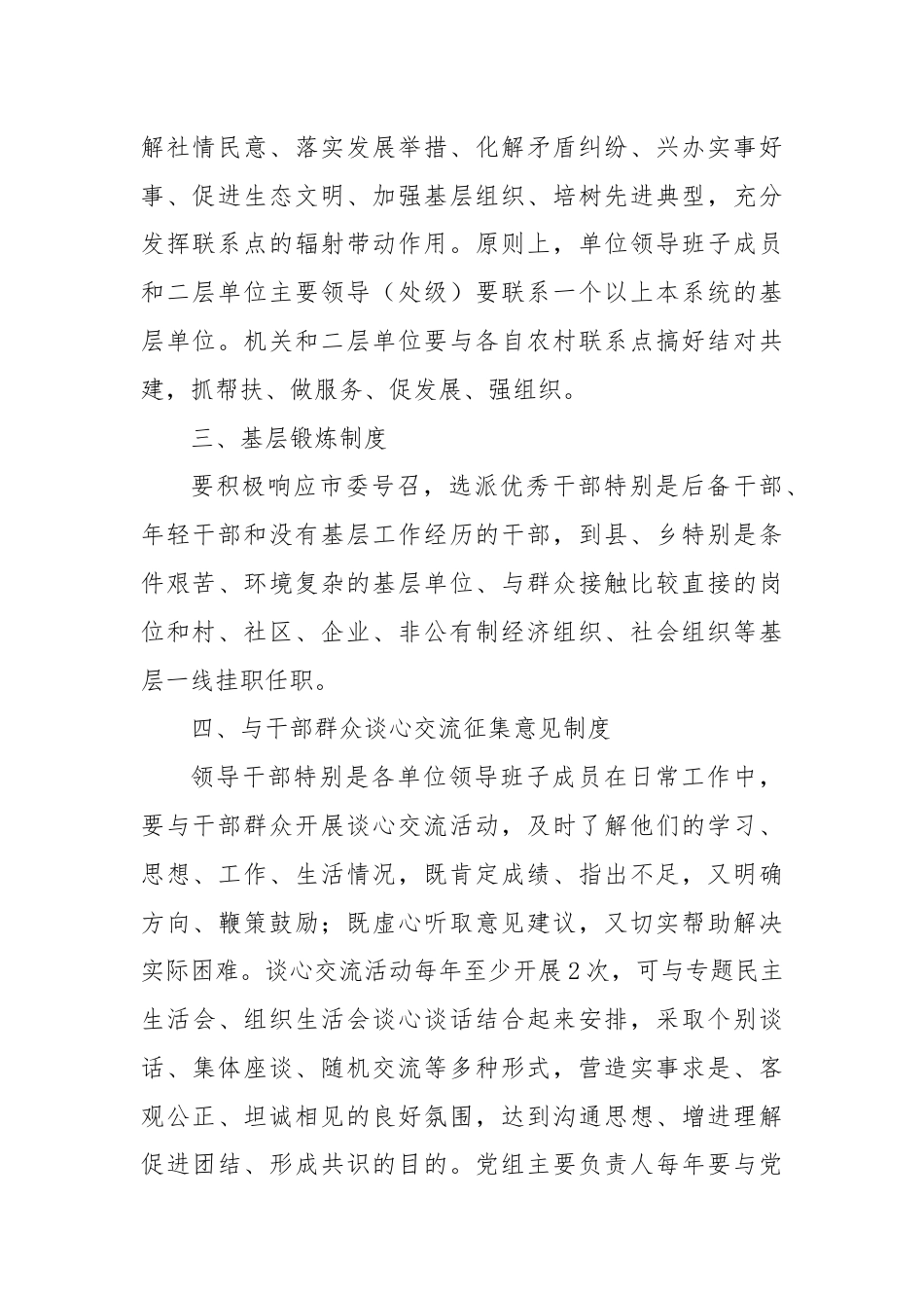 XX单位党员干部直接联系群众制度.docx_第2页