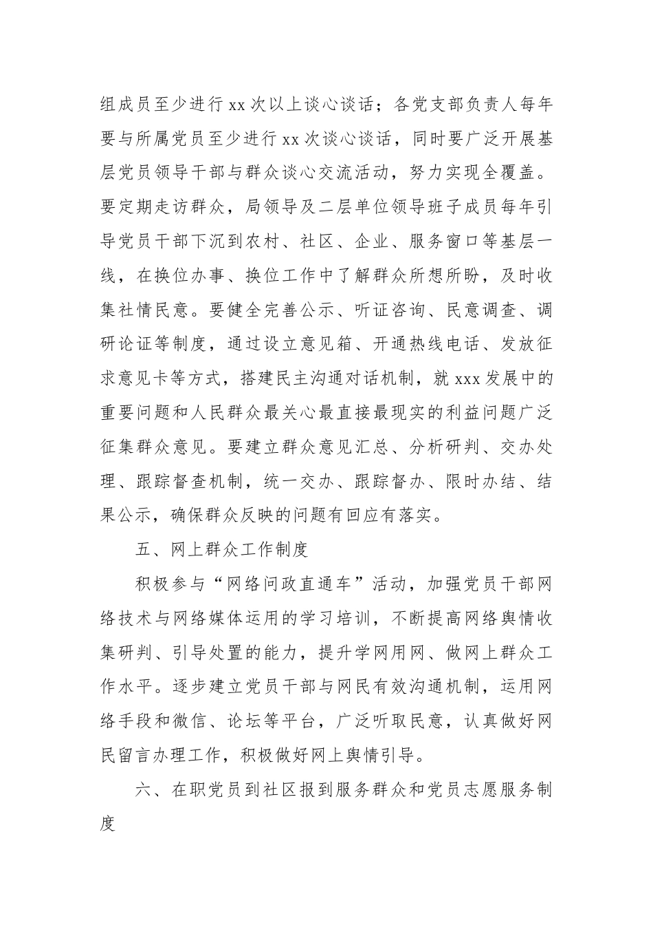 XX单位党员干部直接联系群众制度.docx_第3页