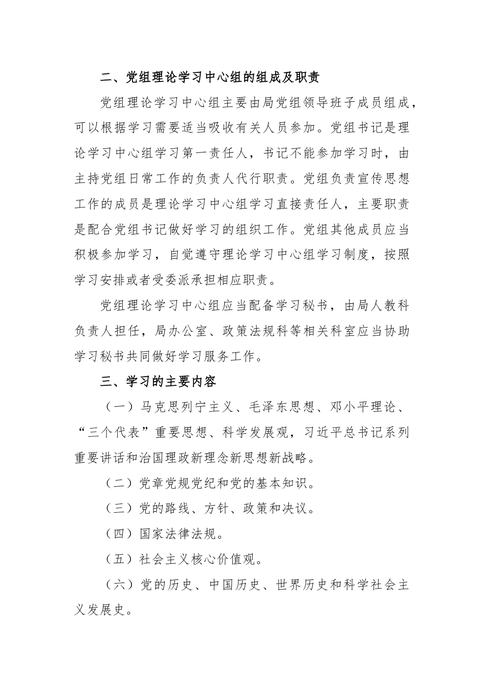 XX单位党组中心组理论学习制度.docx_第2页