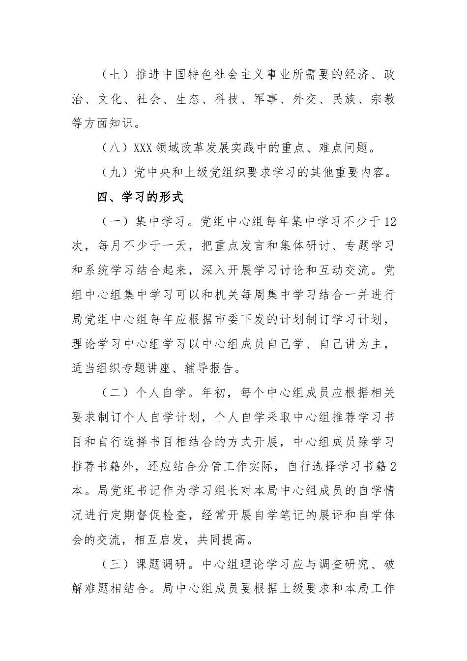 XX单位党组中心组理论学习制度.docx_第3页