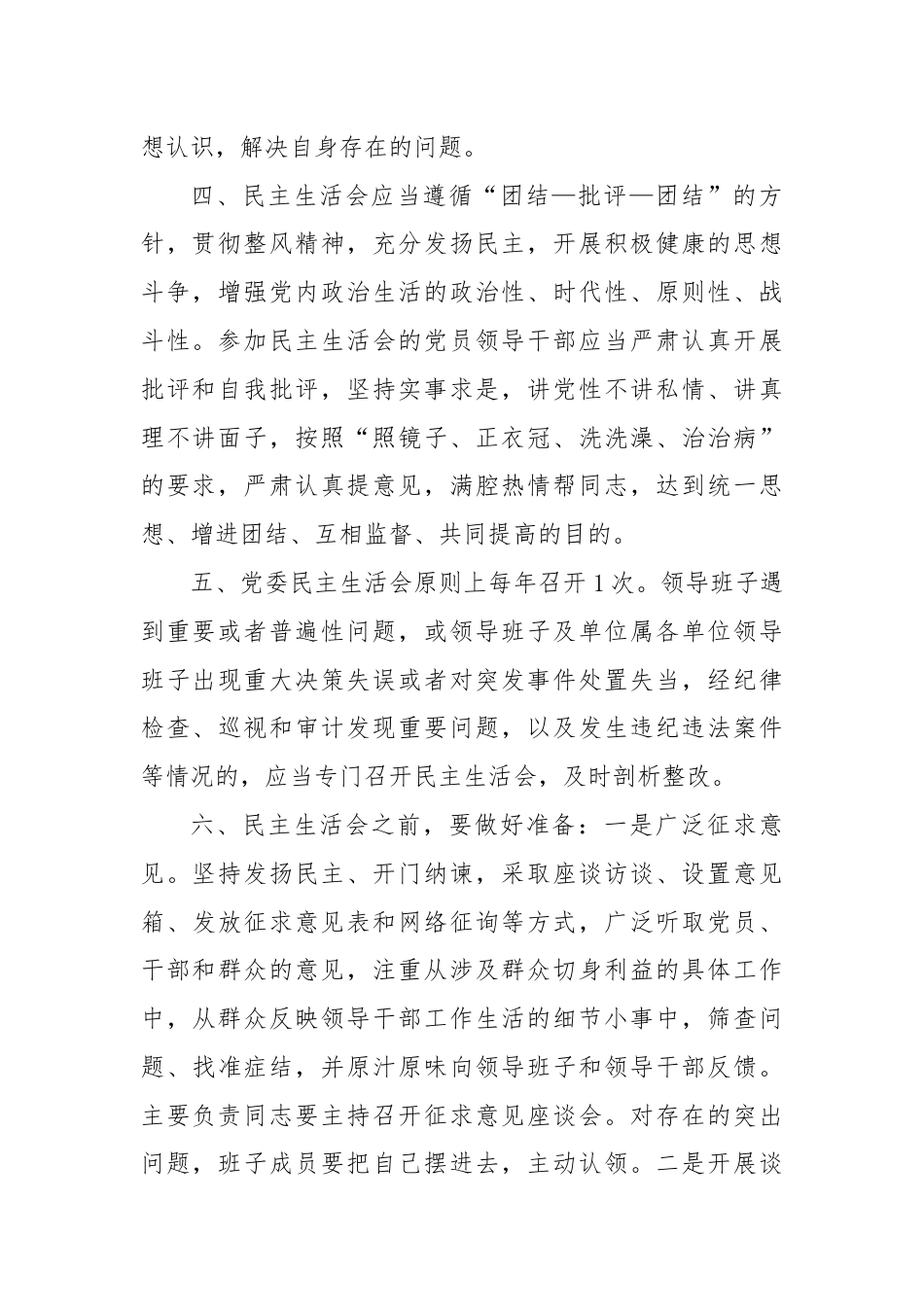 XX单位民主生活会制度.docx_第2页