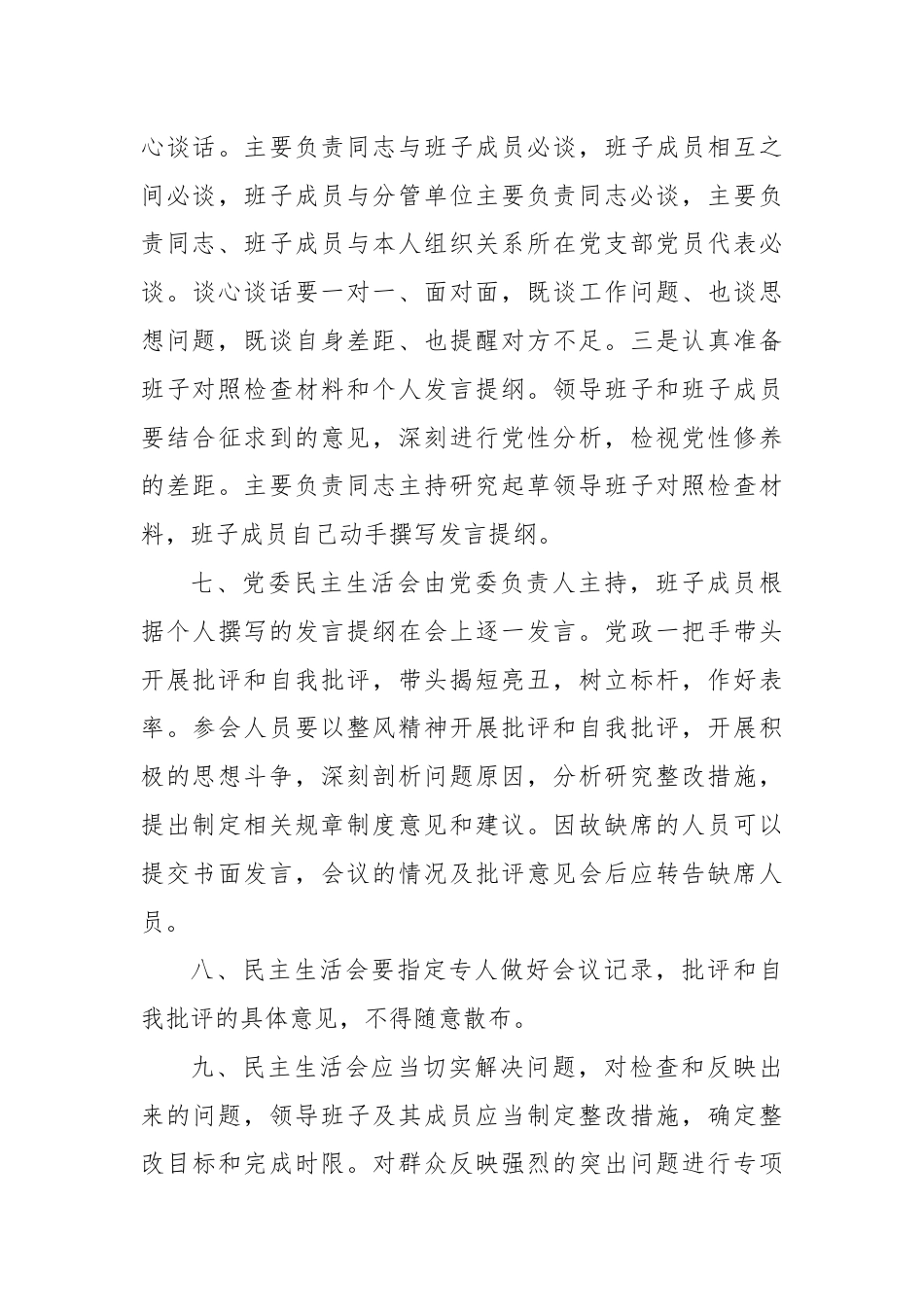 XX单位民主生活会制度.docx_第3页