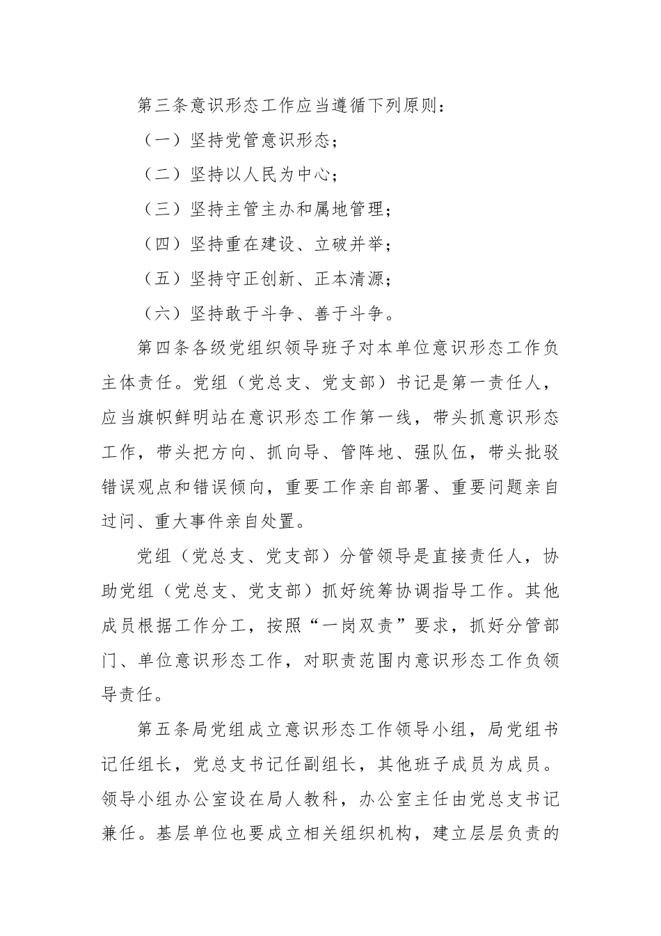 XX单位意识形态工作责任制实施细则.docx_第2页