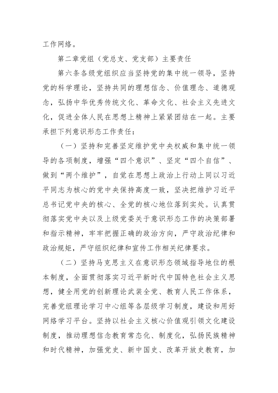 XX单位意识形态工作责任制实施细则.docx_第3页