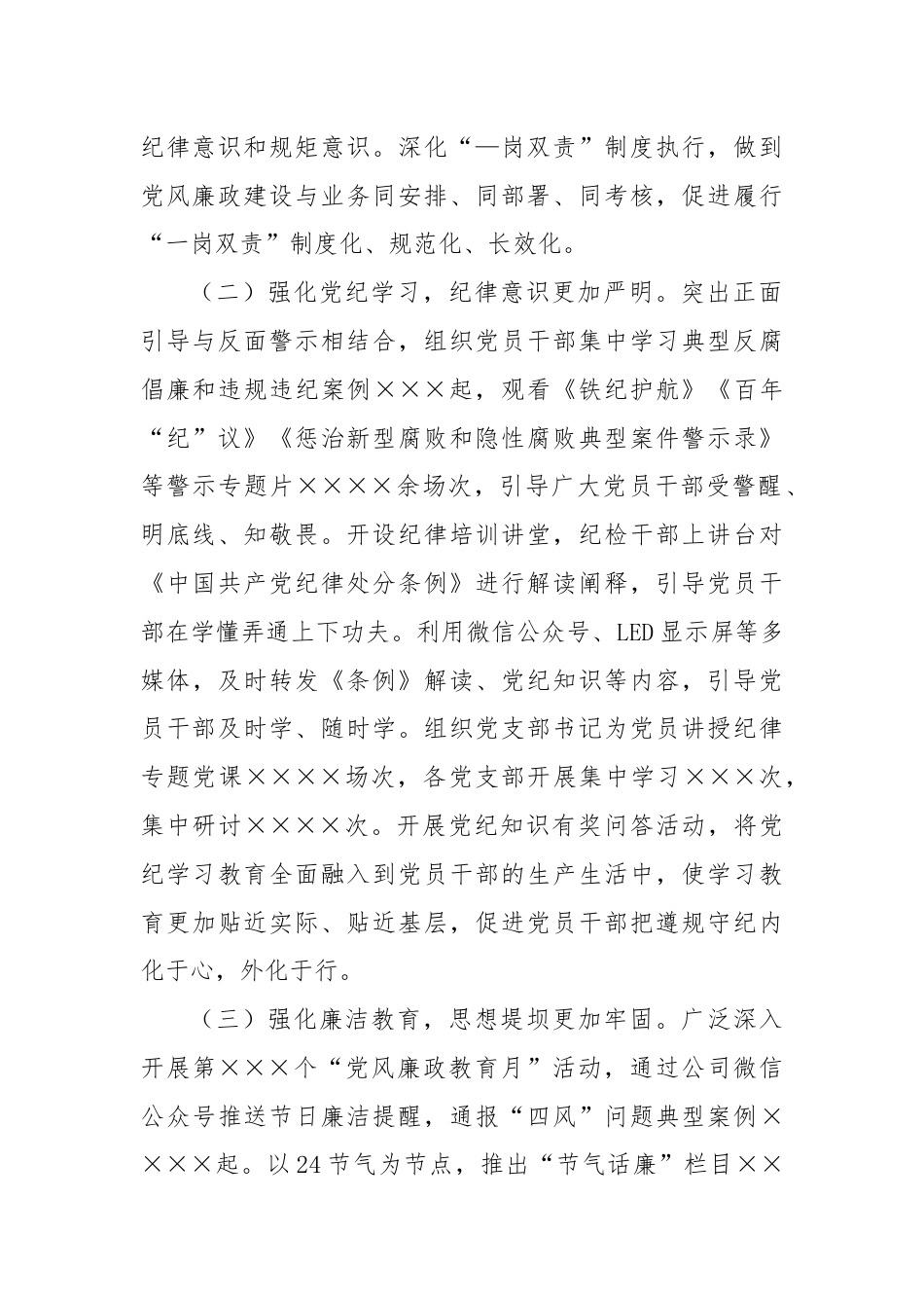 XX公司2024年纪委上半年总结及下半年打谱.docx_第2页