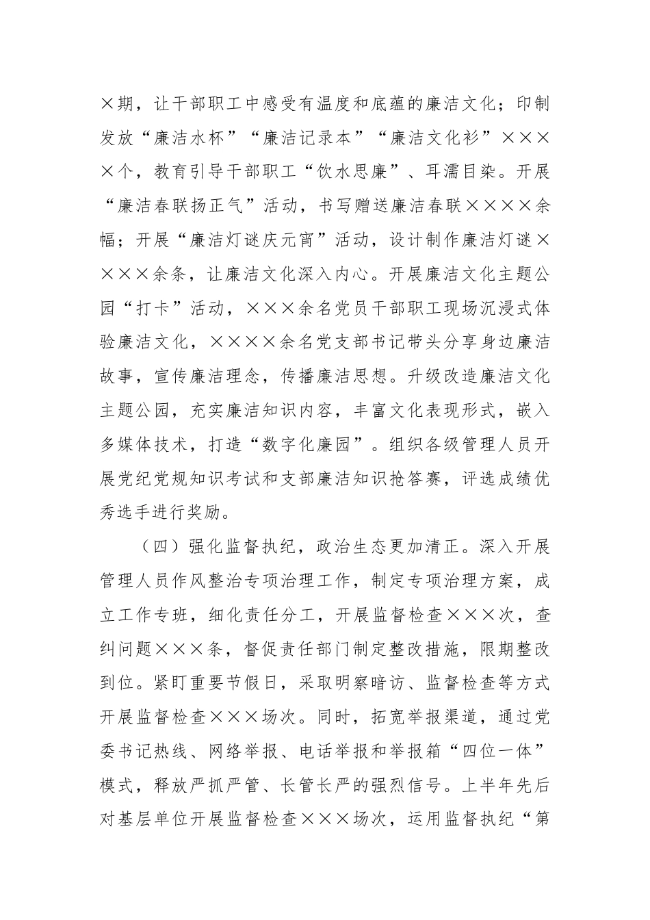 XX公司2024年纪委上半年总结及下半年打谱.docx_第3页