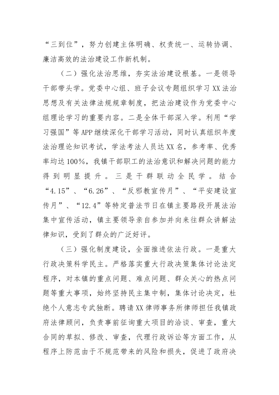 XX镇法治政府建设情况报告.docx_第2页