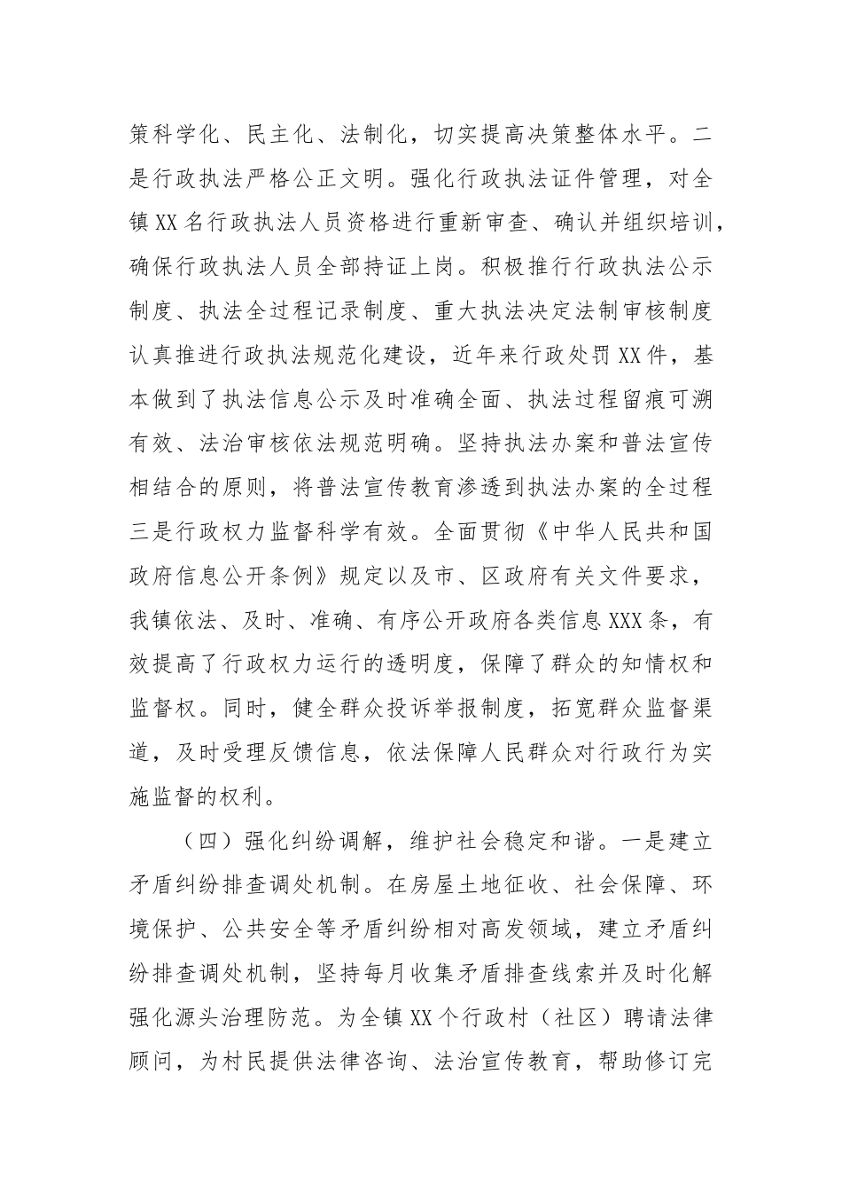 XX镇法治政府建设情况报告.docx_第3页