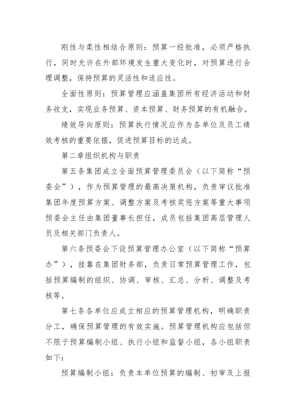 X集团公司全面预算管理办法.docx_第2页