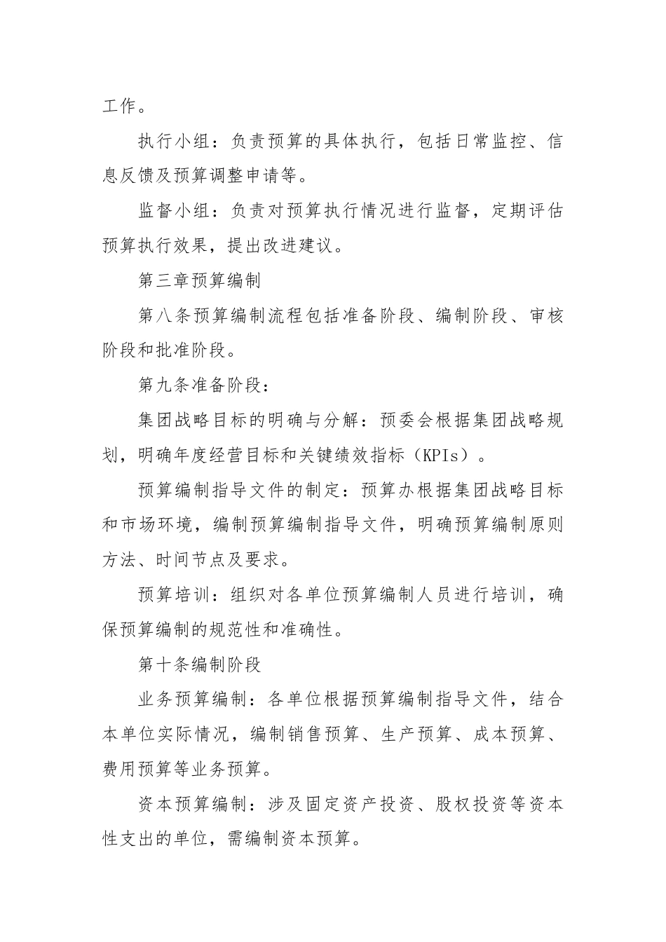 X集团公司全面预算管理办法.docx_第3页