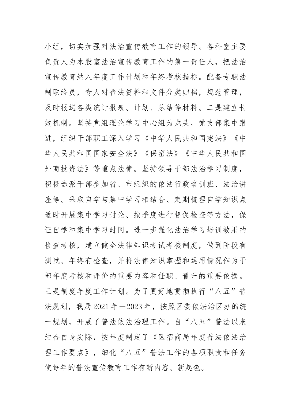 X局关于开展普法与法治政府建设工作情况的自查报告.docx_第2页