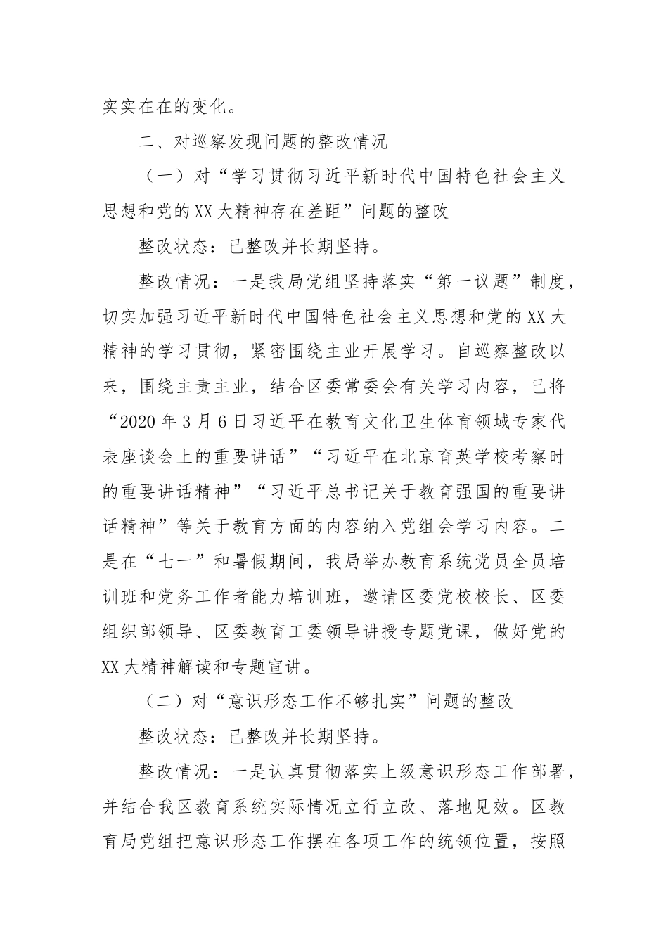 X区教育局党组关于巡察整改情况的报告.docx_第2页