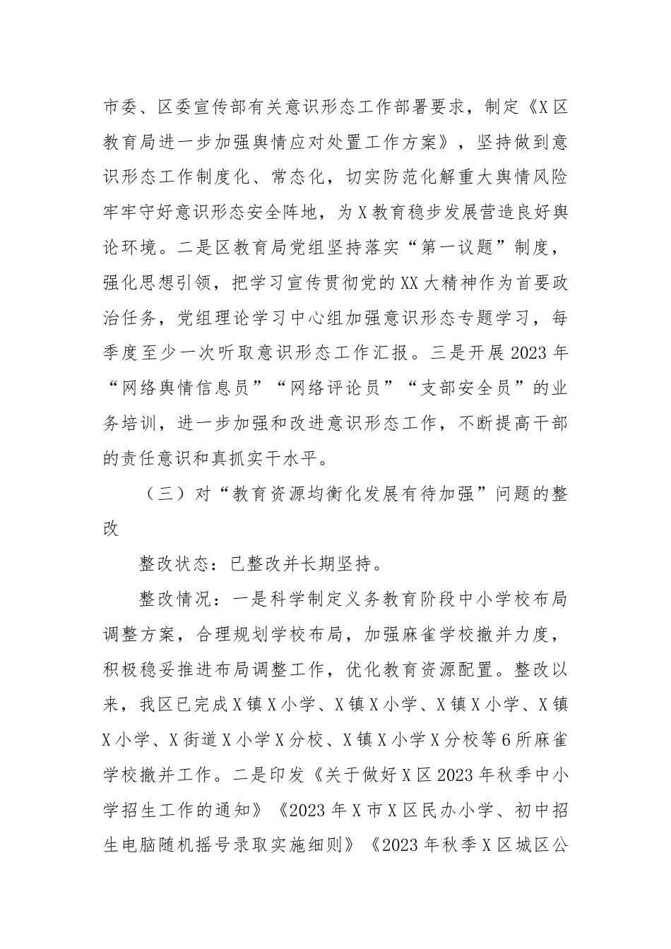 X区教育局党组关于巡察整改情况的报告.docx_第3页