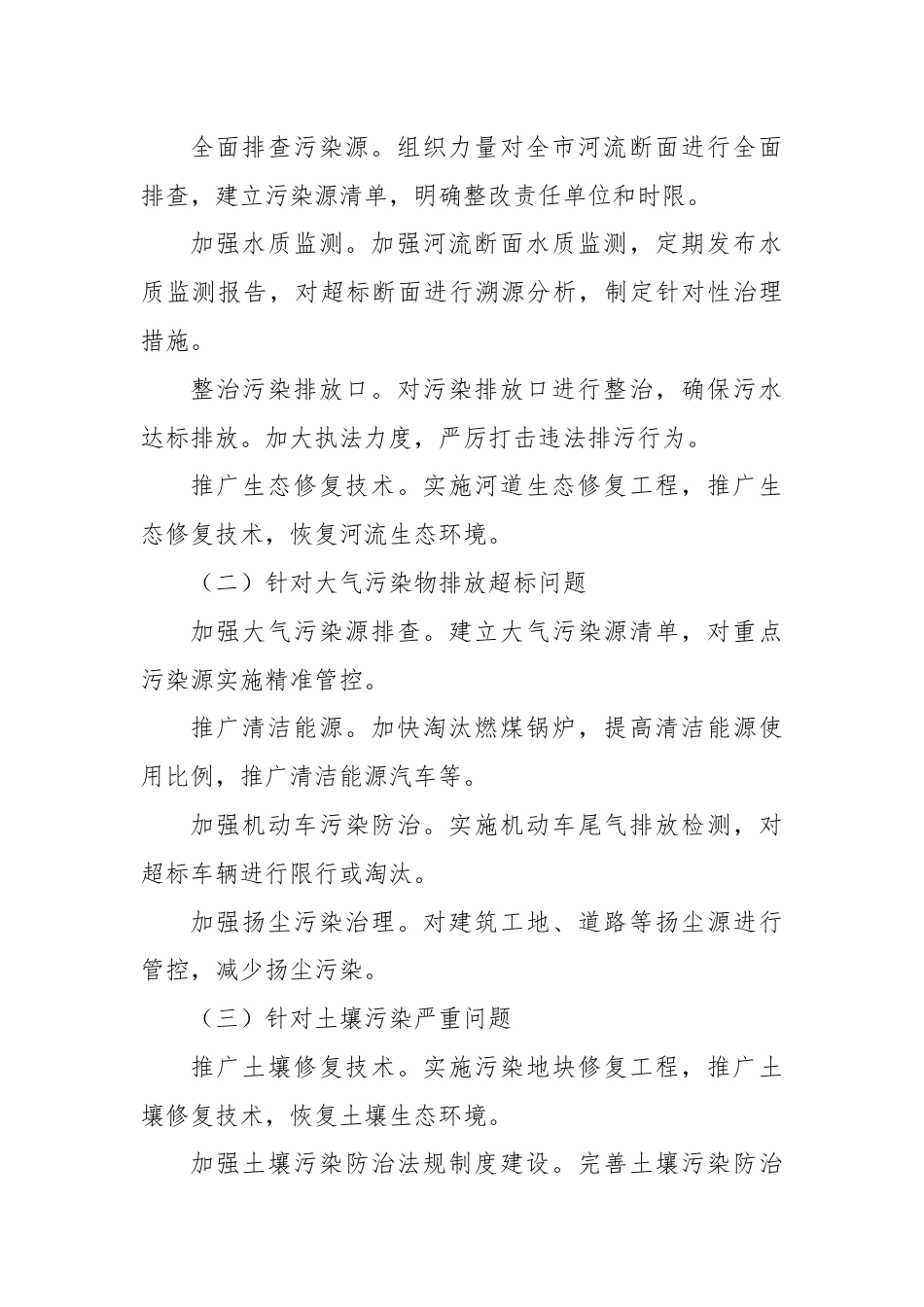 X市关于中央生态督察组反馈问题的整改方案.docx_第3页