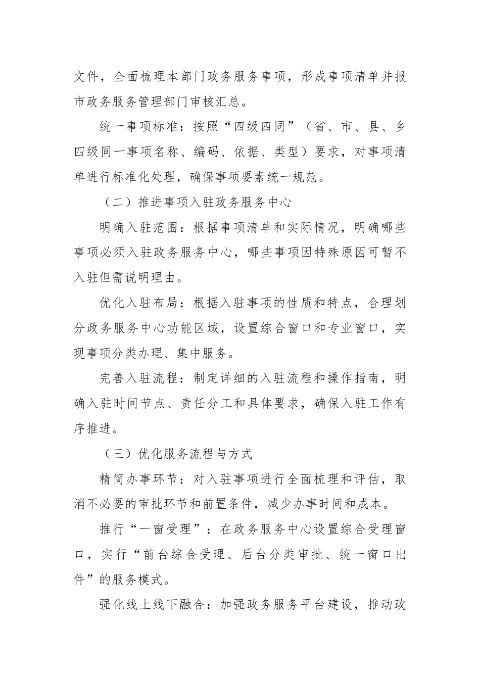 X市政务服务管理事项“应进必进”工作实施方案.docx_第3页