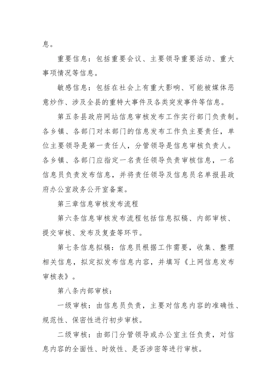 X县人民政府网站信息审核发布制度.docx_第2页