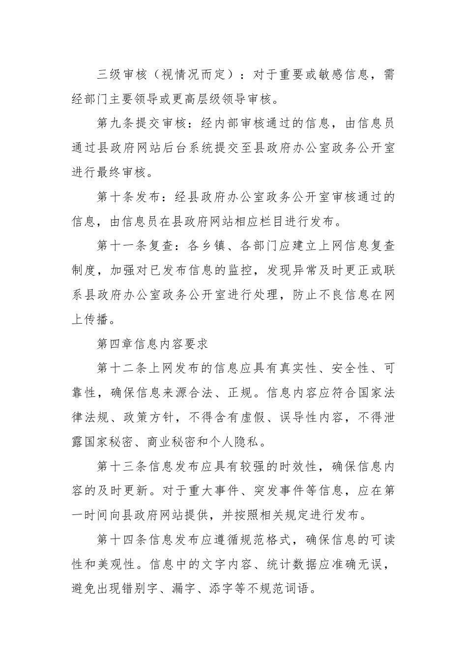 X县人民政府网站信息审核发布制度.docx_第3页