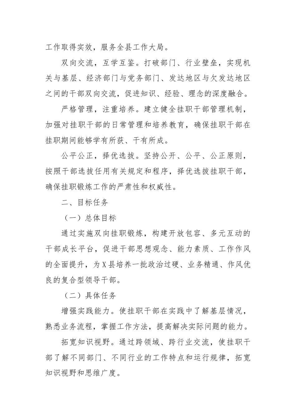 X县委组织部关于开展双向挂职锻炼的工作方案.docx_第2页