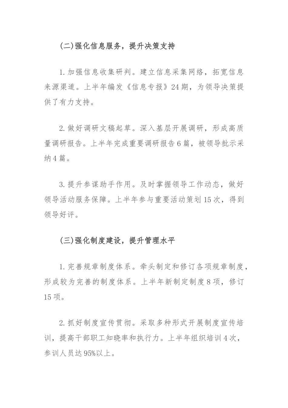 办公室主任个人半年工作总结.docx_第2页