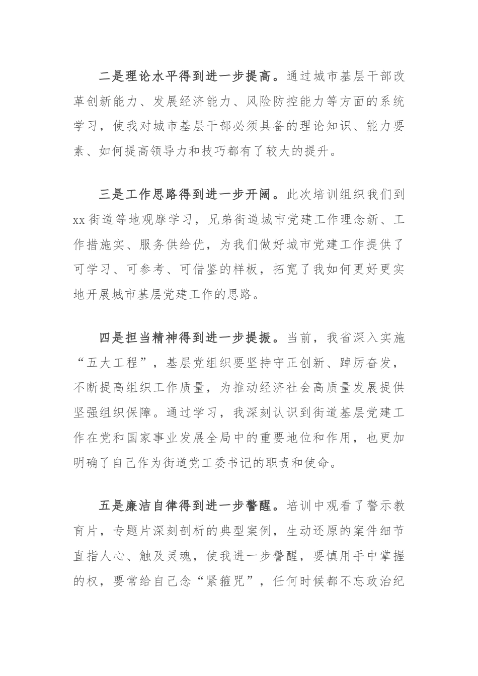 参加城市基层党建工作能力提升专题培训班学习感悟.docx_第2页