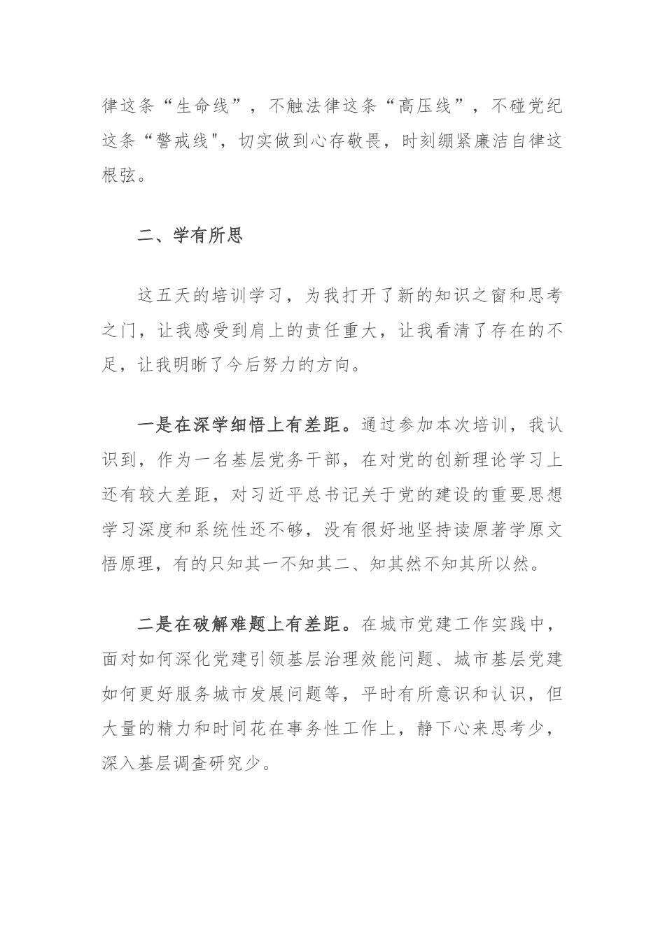 参加城市基层党建工作能力提升专题培训班学习感悟.docx_第3页