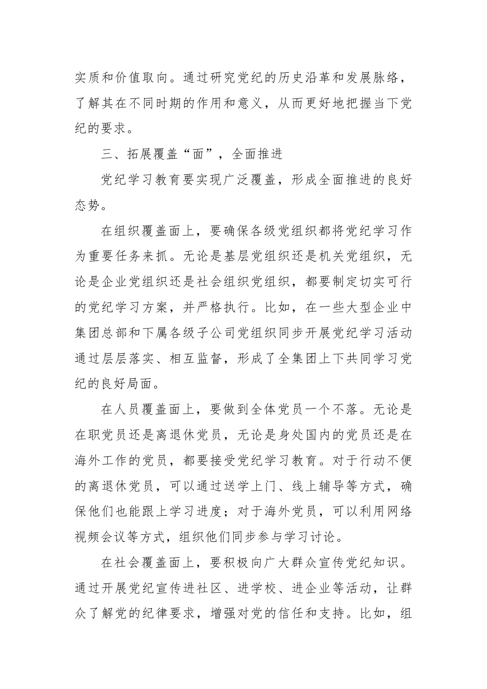 党课：党纪高悬心有戒，聚焦“点线面”，绘就党纪学习新蓝图.docx_第3页