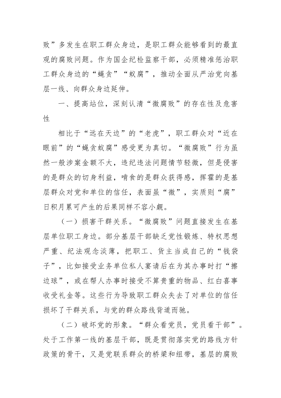 党课：坚持为民初心 恪守为民之责 全力维护好职工群众切身利益.docx_第2页