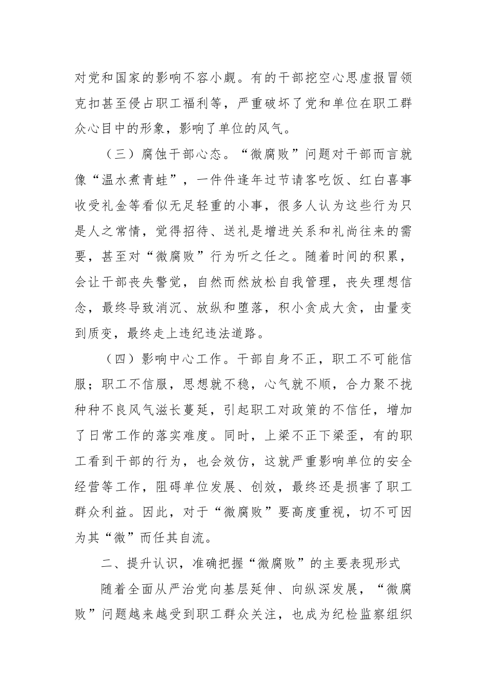 党课：坚持为民初心 恪守为民之责 全力维护好职工群众切身利益.docx_第3页