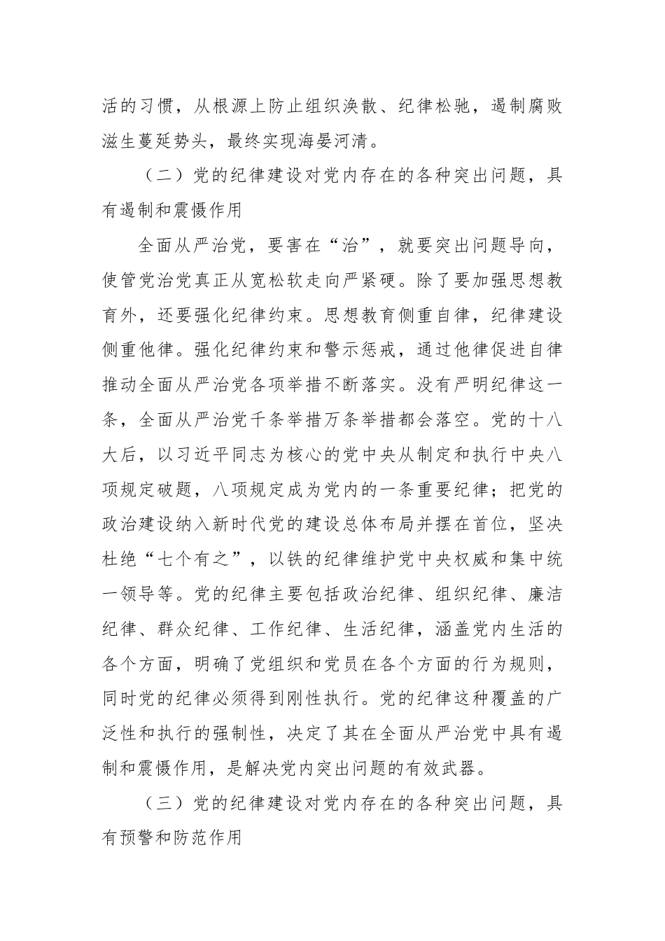 党课：始终坚持严的基调.docx_第3页