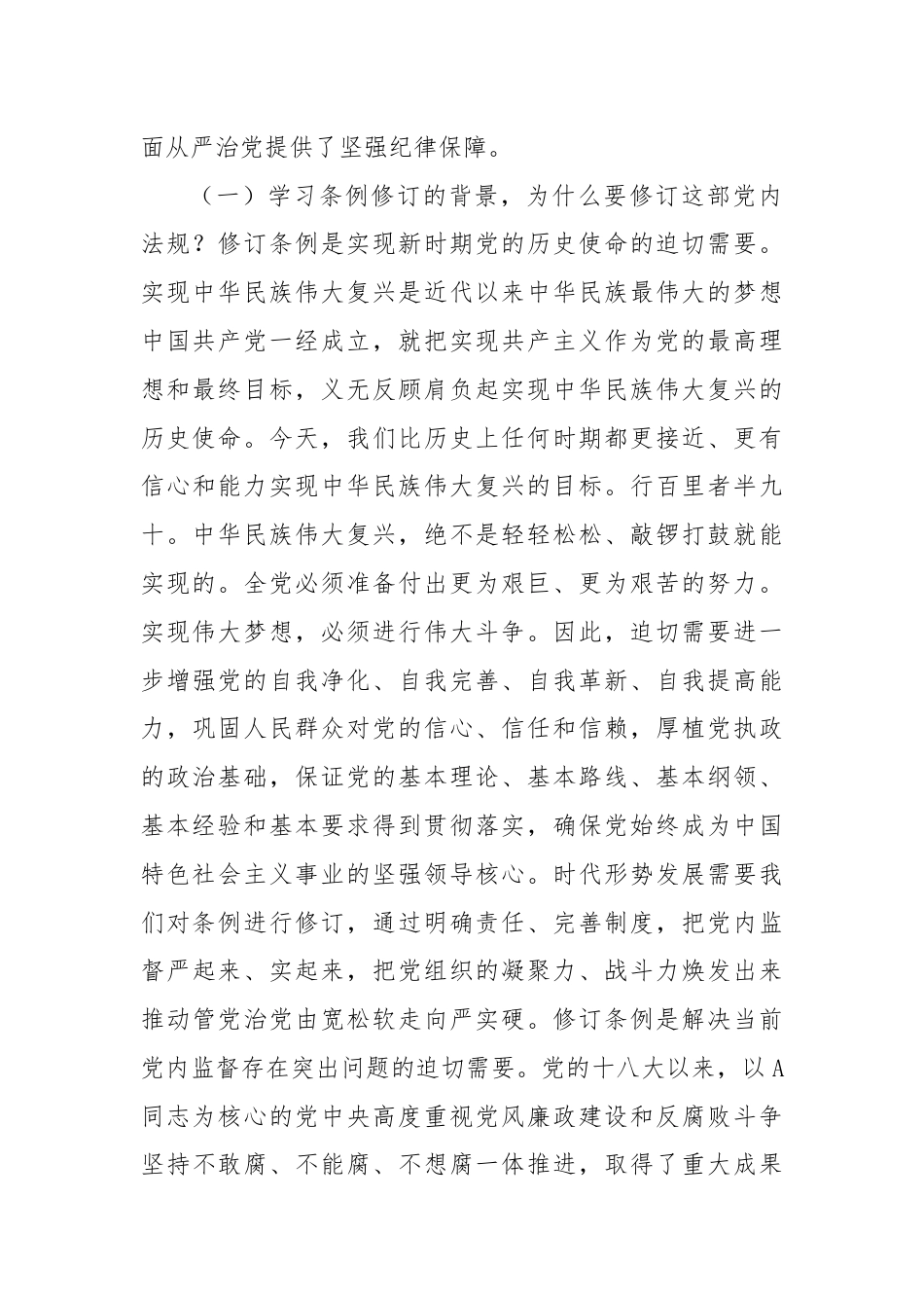 党课：严守党的纪律，做忠诚干净担当的市场监管卫士.docx_第2页