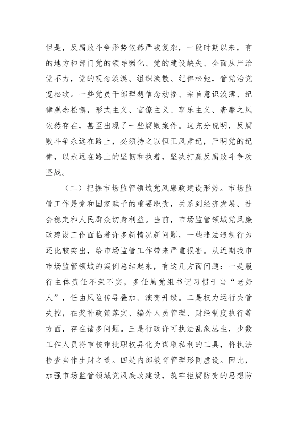 党课：严守党的纪律，做忠诚干净担当的市场监管卫士.docx_第3页