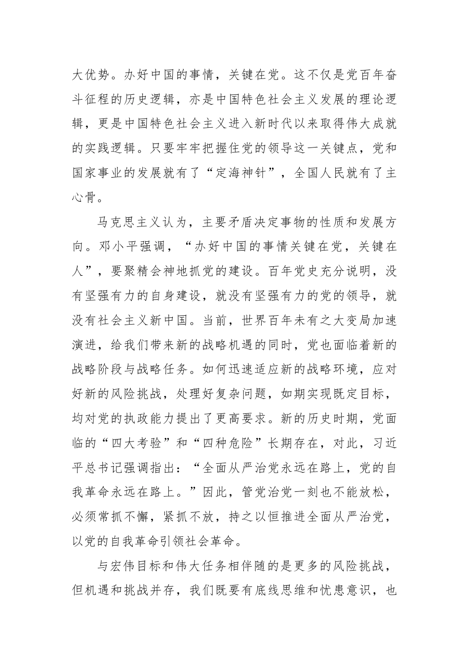 党课：依靠顽强斗争打开事业发展新天地.docx_第2页